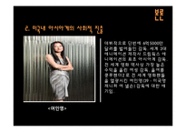 [사회학] 미국 내 아시아계 미국인의 사회적 진출-15