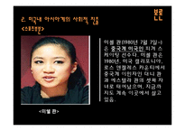 [사회학] 미국 내 아시아계 미국인의 사회적 진출-17