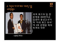 [사회학] 미국 내 아시아계 미국인의 사회적 진출-19