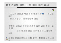 인간 행동과 사회환경-청소년기 정서발달과 위기-6