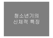 인간 행동과 사회환경-청소년기 정서발달과 위기-7