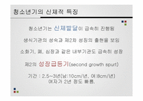 인간 행동과 사회환경-청소년기 정서발달과 위기-8