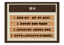 [현대정치사상] 자유지상주의와 공리주의-2