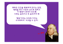 [현대정치사상] 자유지상주의와 공리주의-5