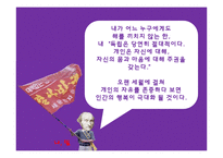 [현대정치사상] 자유지상주의와 공리주의-6