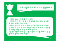 [현대정치사상] 자유지상주의와 공리주의-8
