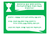 [현대정치사상] 자유지상주의와 공리주의-9