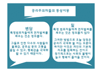 [현대정치사상] 자유지상주의와 공리주의-14