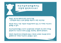[현대정치사상] 자유지상주의와 공리주의-16