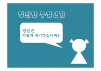 [현대정치사상] 자유지상주의와 공리주의-17