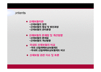 [사회복지] 산업재해 보상보험법-2