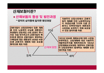 [사회복지] 산업재해 보상보험법-4