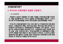 [사회복지] 산업재해 보상보험법-6