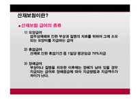 [사회복지] 산업재해 보상보험법-10