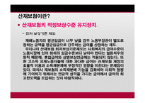 [사회복지] 산업재해 보상보험법-14