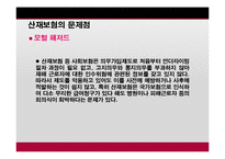 [사회복지] 산업재해 보상보험법-15