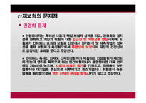 [사회복지] 산업재해 보상보험법-16