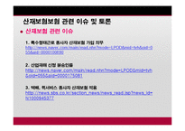 [사회복지] 산업재해 보상보험법-20