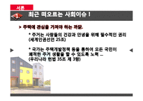 [사회복지] 보금자리 주책정책과 국민임대주택, 공공임대주탁-5