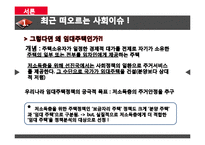 [사회복지] 보금자리 주책정책과 국민임대주택, 공공임대주탁-7