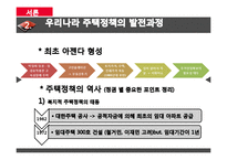 [사회복지] 보금자리 주책정책과 국민임대주택, 공공임대주탁-8