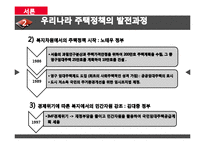 [사회복지] 보금자리 주책정책과 국민임대주택, 공공임대주탁-9