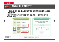 [사회복지] 보금자리 주책정책과 국민임대주택, 공공임대주탁-11