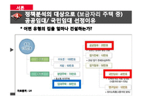 [사회복지] 보금자리 주책정책과 국민임대주택, 공공임대주탁-14