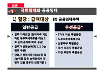 [사회복지] 보금자리 주책정책과 국민임대주택, 공공임대주탁-20