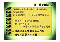 [한국행정론] 행정조직과 대통령-9