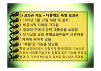 [한국행정론] 행정조직과 대통령-13