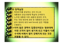 [한국행정론] 행정조직과 대통령-14
