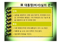 [한국행정론] 행정조직과 대통령-15