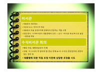 [한국행정론] 행정조직과 대통령-16