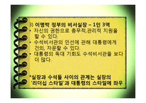[한국행정론] 행정조직과 대통령-19