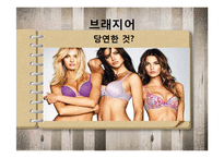 [사회학] 소비자본주의와 외모지상주의-6