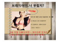 [사회학] 소비자본주의와 외모지상주의-7