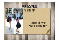 [사회학] 소비자본주의와 외모지상주의-8
