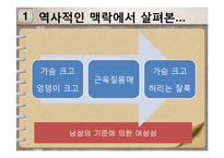 [사회학] 소비자본주의와 외모지상주의-9