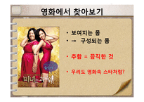 [사회학] 소비자본주의와 외모지상주의-13