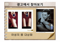 [사회학] 소비자본주의와 외모지상주의-14
