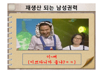 [사회학] 소비자본주의와 외모지상주의-15