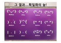 [사회학] 소비자본주의와 외모지상주의-16