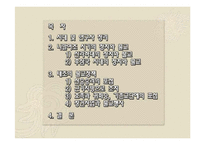 [중세사] 고려 초의 불교 정책과 교단 정비-2