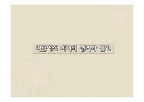 [중세사] 고려 초의 불교 정책과 교단 정비-6