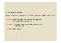 [중세사] 고려 초의 불교 정책과 교단 정비-7
