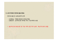 [중세사] 고려 초의 불교 정책과 교단 정비-8