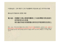 [중세사] 고려 초의 불교 정책과 교단 정비-11