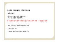 [중세사] 고려 초의 불교 정책과 교단 정비-17