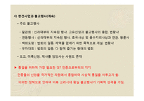 [중세사] 고려 초의 불교 정책과 교단 정비-19